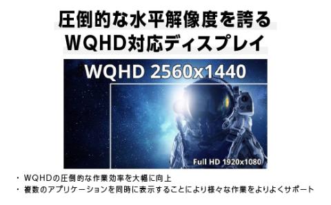 液晶モニター 27型ワイド WQHD(2560×1440) リファビッシュ品