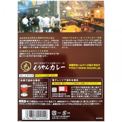 コスモ食品千葉いすみ工場製造　東京で行列ができるカレー店「もうやんカレービーフ」レトルト10箱
