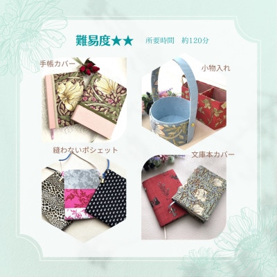 カルトナージュ作品作り体験チケット(1メニュー)1名様分