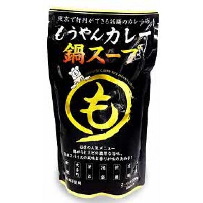 もうやんカレー鍋スープ　500g×10パック