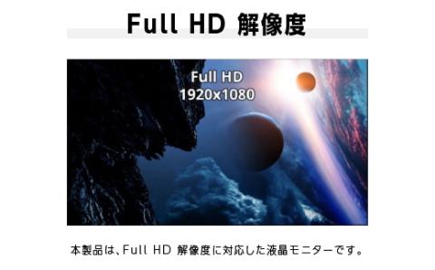 液晶モニター 21.5型ワイド　フルHD(1920×1080)リファビッシュ品