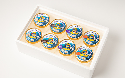 自家製アイスセット　8個【配送不可地域：離島】