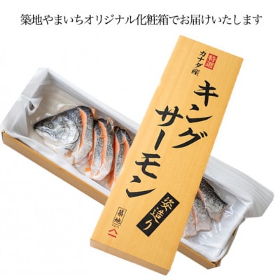 カナダ産キングサーモン半身姿切身 甘塩 1.6kg【配送不可地域：離島】