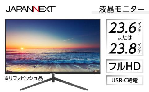 液晶モニター 23.6型または23.8型フルHD(1920×1080)USB-C給電リファビッシュ品