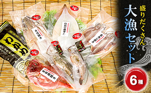 大漁セット　海の直売所 アルファ【配送不可地域：離島】