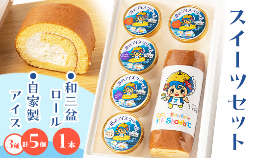 スイーツセット【配送不可地域：離島・北海道・沖縄県・東北・中国・四国・九州】