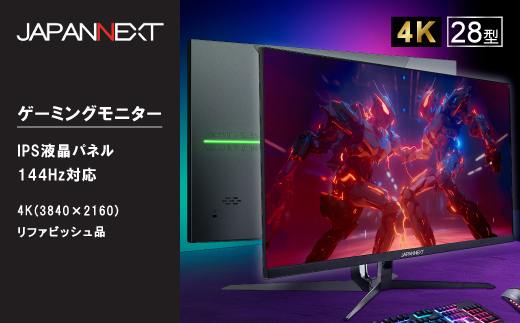 ゲーミングモニター28型ワイド 4K(3840x2160)144Hz対応リファビッシュ品