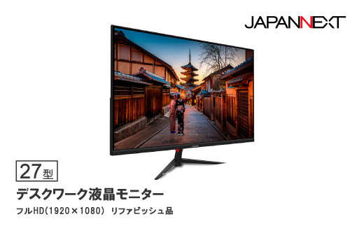 液晶モニター 27型ワイド　フルHD(1920×1080)リファビッシュ品