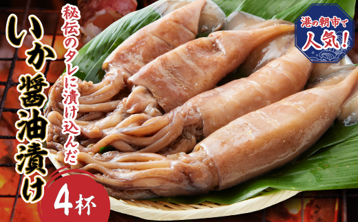 ぷりぷりいか姿焼き　4杯【配送不可地域：離島】