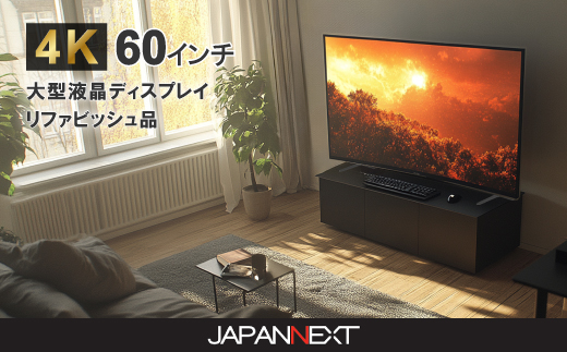 大型4K液晶モニター  60インチ　4K(3840×2160)リファビッシュ品【配送不可地域：離島】