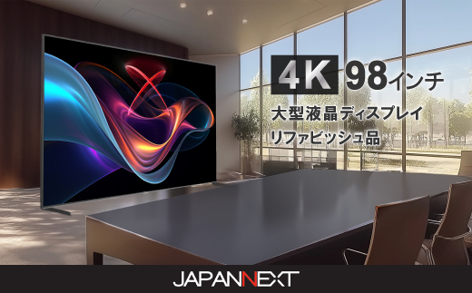 大型4K液晶モニター  98インチ　4K(3840×2160)リファビッシュ品【配送不可地域：離島】