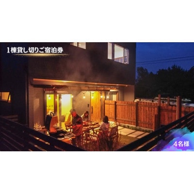 【海(太東ビーチ)まで徒歩3分】1棟貸し切りご宿泊券　4名様　1泊2日(素泊り)