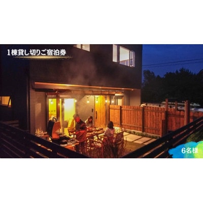 【海(太東ビーチ)まで徒歩3分】1棟貸し切りご宿泊券　6名様　1泊2日(素泊り)