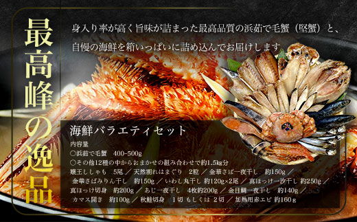 ＜毛蟹が必ず入ってます！＞海鮮バラエティーセット 約2kg(g set-16) AJ009