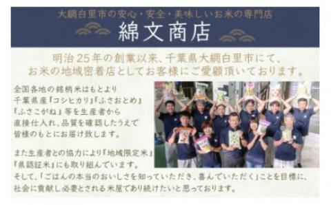 令和7年産 千葉県産「ふさおとめ」10kg（5kg×2袋） A003