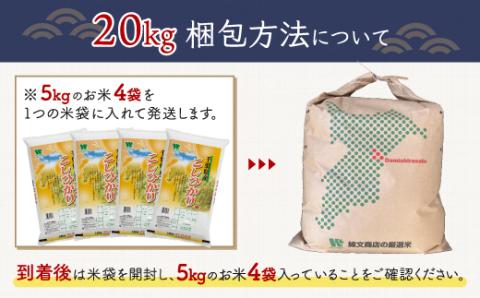 【最短2～7営業日出荷】令和7年産 千葉県産「コシヒカリ」20kg（5kg×4袋）