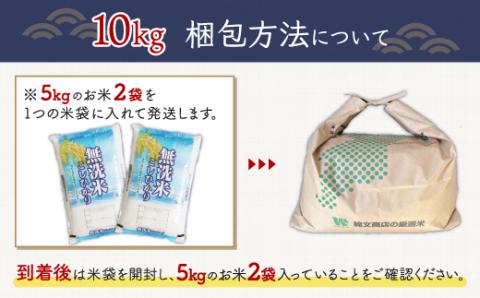 令和7年産 千葉県産「無洗米コシヒカリ」10kg（5kg×2袋） A041
