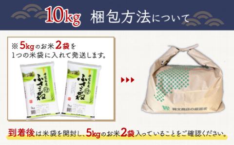 令和7年産  千葉県産「ふさこがね」10kg（5kg×2袋） A004