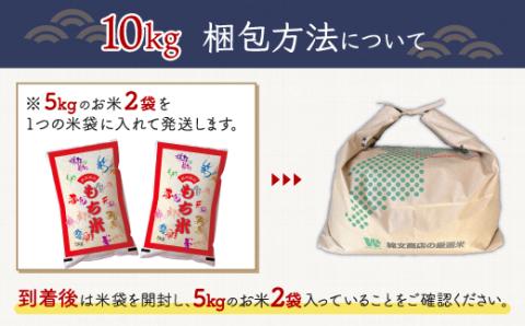 令和7年産 千葉県産「もち米」10kg（5kg×2袋） A010