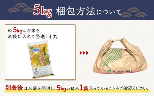 令和7年産 千葉県産「コシヒカリ」5kg（5kg×1袋） お米 5kg 千葉県産 大網白里市 コシヒカリ 米 精米 こめ 送料無料 A052