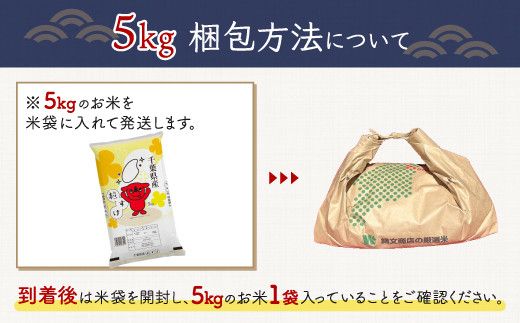 令和7年産 千葉県産「粒すけ」5kg（5kg×1袋） お米 5kg 千葉県産 大網白里市 粒すけ 米 精米 こめ 送料無料 A053