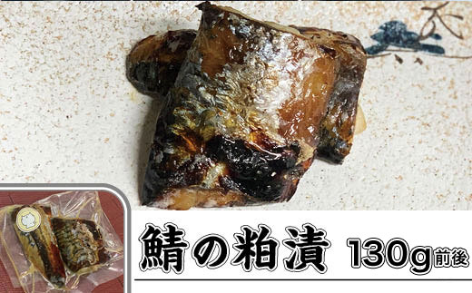 お肴ぬこ特製　魅惑のおかずトリオ 豚塩角煮・鯖味噌煮・鯖の粕漬けセット