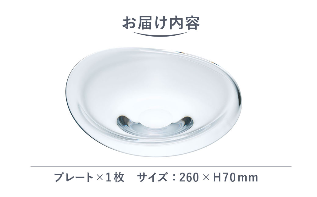 ＜Sghr スガハラ＞アウラ　26cmプレート(クリアー) O017