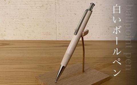 白いボールペン AO015