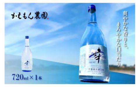 【農福連携】千葉県 大網白里市 五百万石 自然派日本酒「幸SACHI」720ml M002