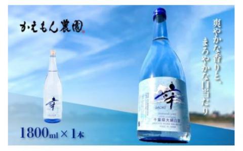 【農福連携】千葉県 大網白里市 五百万石 自然派日本酒「幸SACHI」1800ml M003