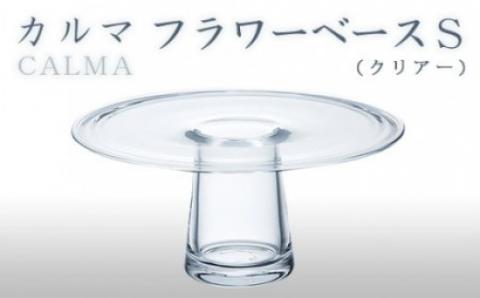 カルマ　フラワーベースＳ（クリアー） スガハラガラス O014