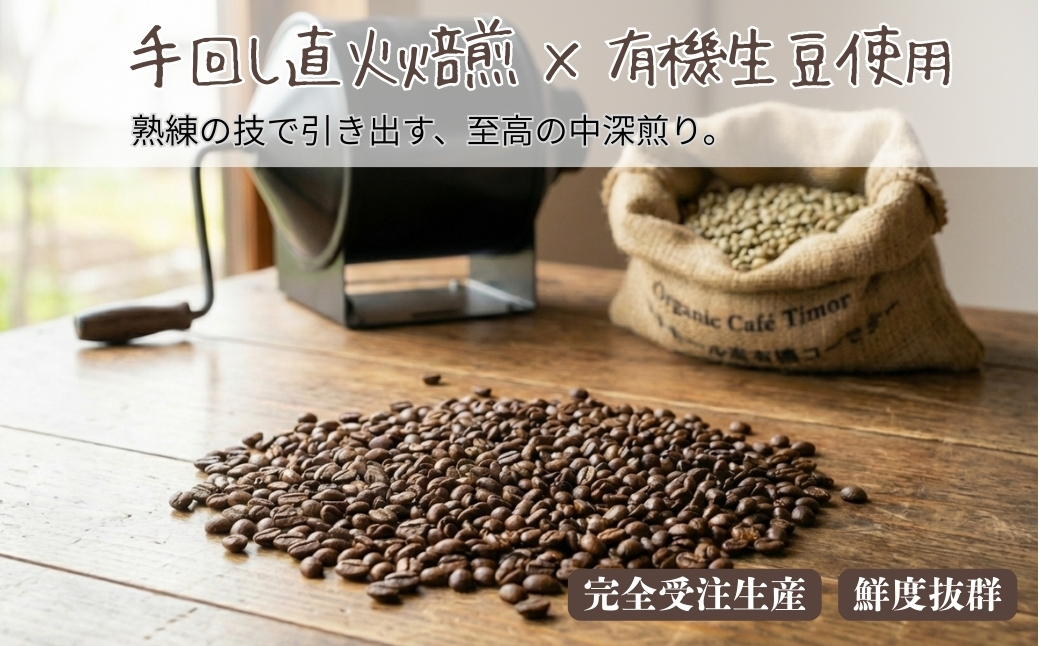 しかめがね 自家焙煎珈琲豆 100g | コーヒー 豆 焙煎 ドリップ 豆 有機JAS認証 無農薬有機栽培 酸味 苦味 すっきり バランス 100g