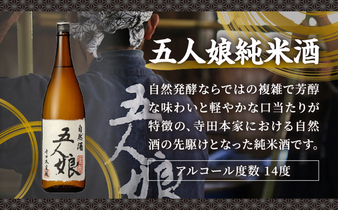五人娘 純米酒 1800ml[007-a008]