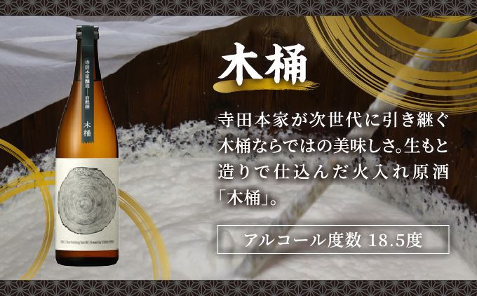 寺田本家 「木桶」 720ml[007-a009]