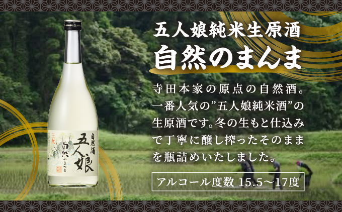 純米生原酒 自然のまんま 720ml[007-a012]