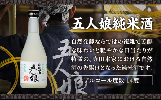 五人娘純米生酒 300ml 6本セット[007-a013]