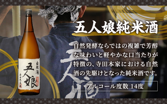 五人娘純米・吟醸 1800ml 2本セット[007-a019]