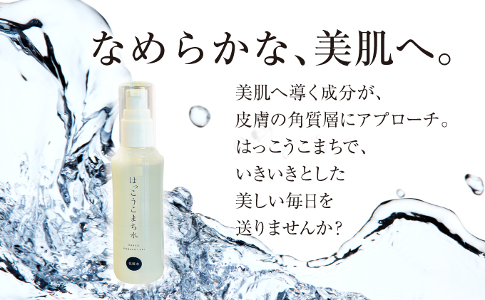 神崎生まれの発酵化粧品「はっこうこまち」化粧水[010-a002]