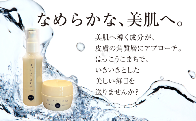 神崎生まれの発酵化粧品「はっこうこまち」化粧水＆美容液ジェルセット[010-a008]