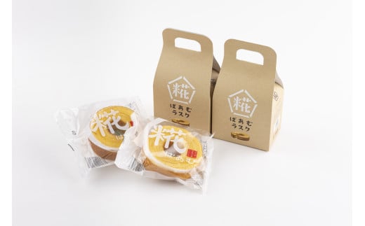 神崎町産甘酒使用・しっとり＆サクサク優しい甘さの「糀ばあむ（2個）＋糀ばあむラスク（2個）」(神崎町発酵スイーツ・フードコレクション「バームクーヘン」「ラスク」)[010-a073]【千葉県神崎町ふるさと納税】
