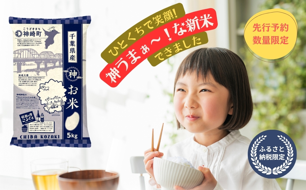 《先行予約・令和7年産米》千葉県神崎町産ふさおとめ・ふさこがね食べ比べセット 5kg×各1袋 ｜早場米産地のお米を食卓へ｜9月以降順次発送予定｜数量限定【精米 米 お米 お米 白米 ご飯 白ごはん 弁当 5キロ 10キロ 20キロ 千葉県神崎町ふるさと納税】 [025-a005]
