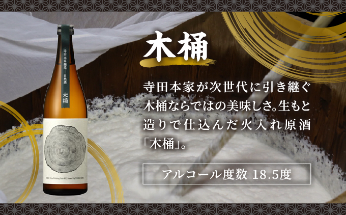 五人娘純米・木桶 720ml 2本セット[007-a015]