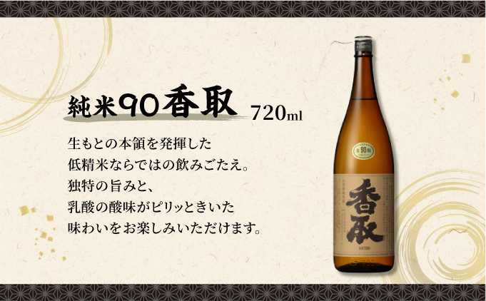 純米80、90香取 1800ml 2本セット[007-a018]
