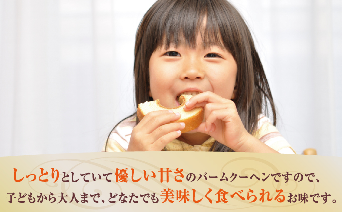 神崎町産甘酒使用・しっとり優しい甘さの「糀ばあむ（4個）」（神崎町発酵スイーツ・フードコレクション「バームクーヘン」）[010-a071]【千葉県神崎町ふるさと納税】