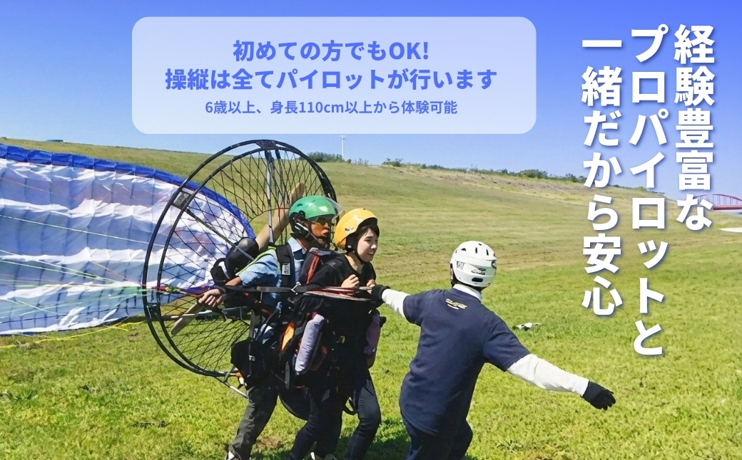 関東平野を一望！スカイスポーツ神崎 モーターパラグライダー体験2名 ／スカイツリー・霞ヶ浦の絶景（スマホ撮影OK） 2名様