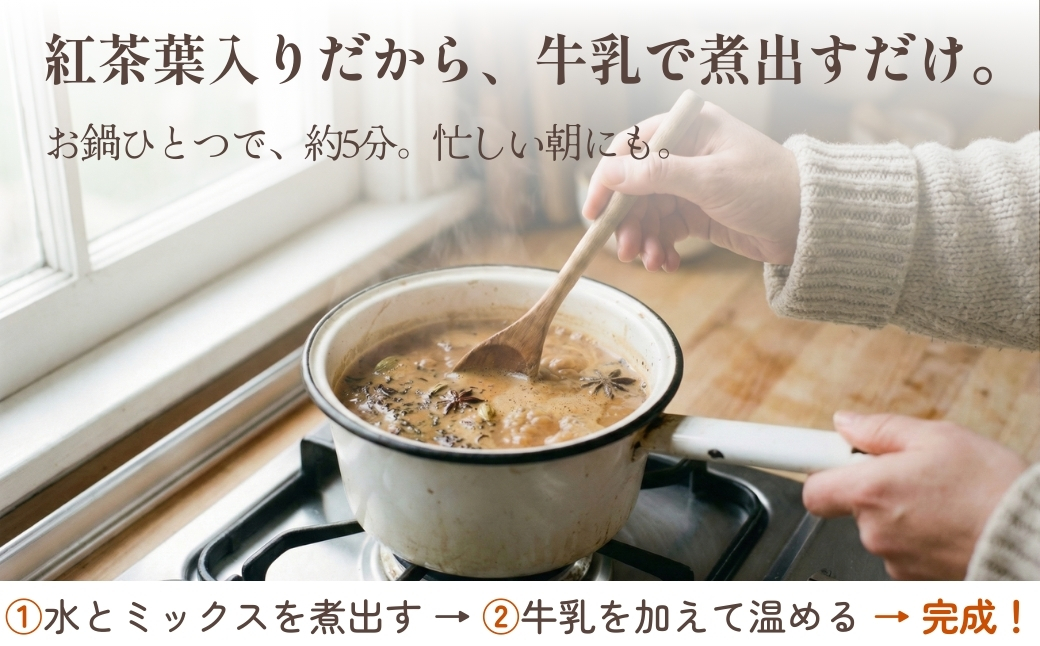 しかめがね マサラチャイミックス18個×定期便3回【003-a027】 定期便：18個×3回