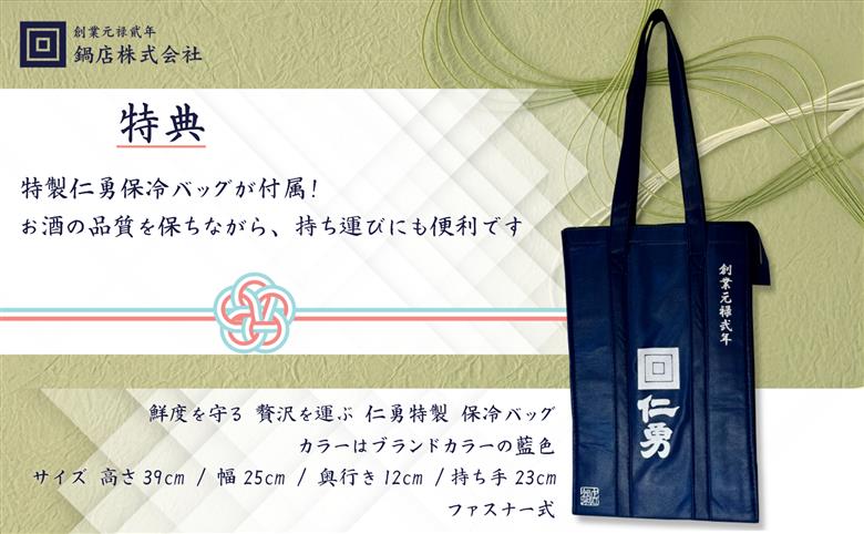 仁勇 生酒シリーズ MIMASU 720ml×4本セット ★仁勇保冷バック付き　千葉の名酒【鍋店】 [012-a019]【千葉県神崎町ふるさと納税】