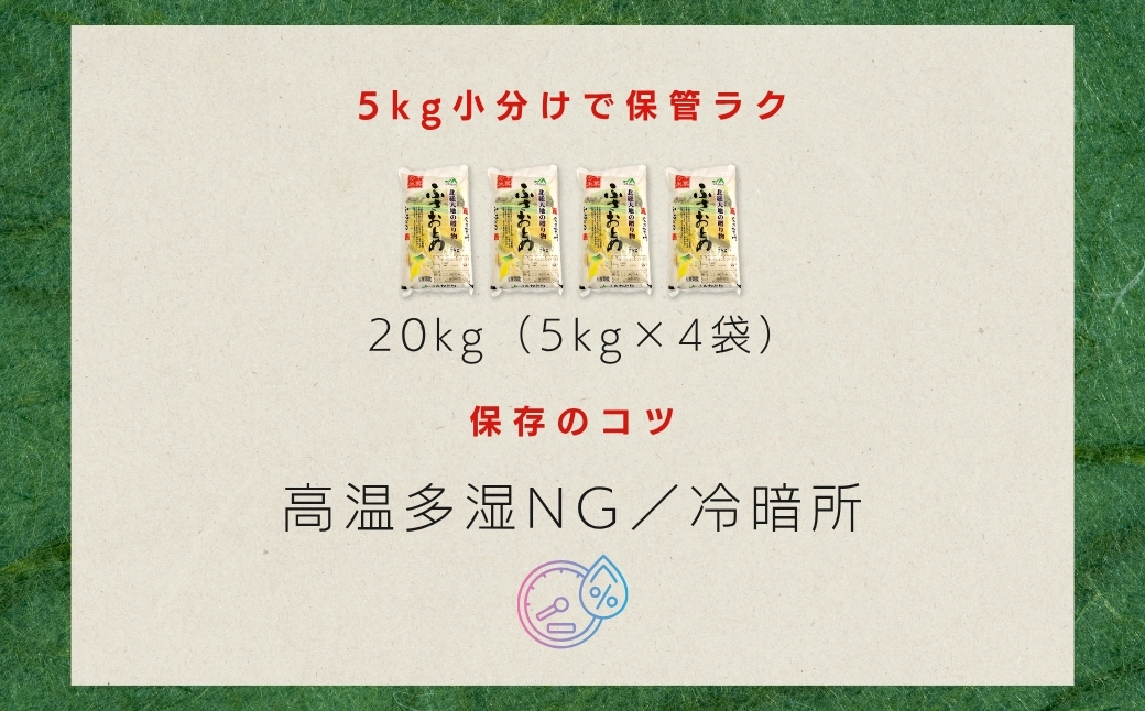 ふさおとめ精米5kg×4袋[001-a007]【千葉県神崎町ふるさと納税】