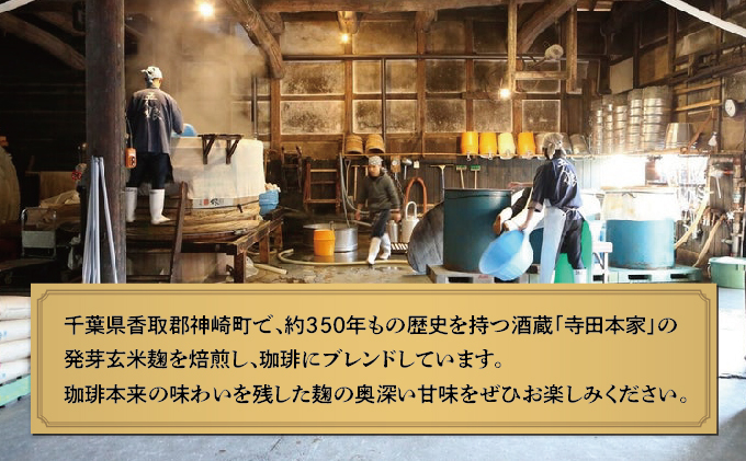 麹珈琲ドリップバッグ18個セット[003-a001]