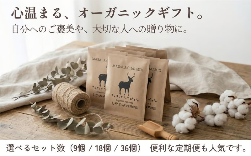 しかめがね マサラチャイミックス18個×定期便12回【003-a030】 定期便：18個×12回